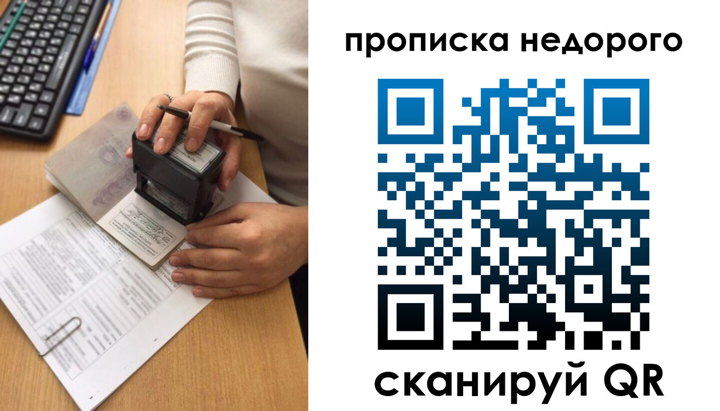 временная регистрация в Дзержинском